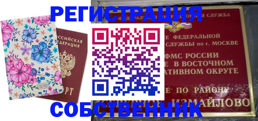 прописка 2025 в Орловской области