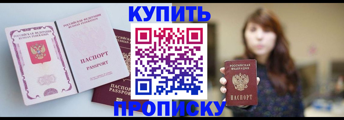 прописка регистрация в Орловской области